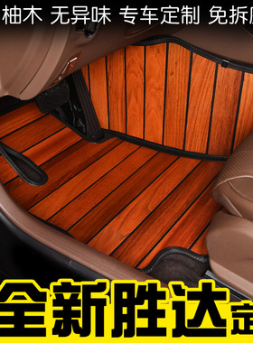 北京现代全新胜达专用实木汽车脚垫柚木地板201357款内饰改装定制