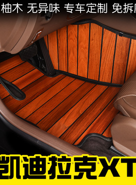 凯迪拉克XT5专用实木汽车脚垫柚木地板201678款内饰改装专车定制