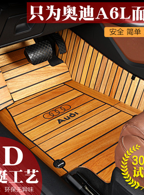 奥迪A6L专用3D立体实木汽车脚垫柚木地板内饰改装定制2012/189款
