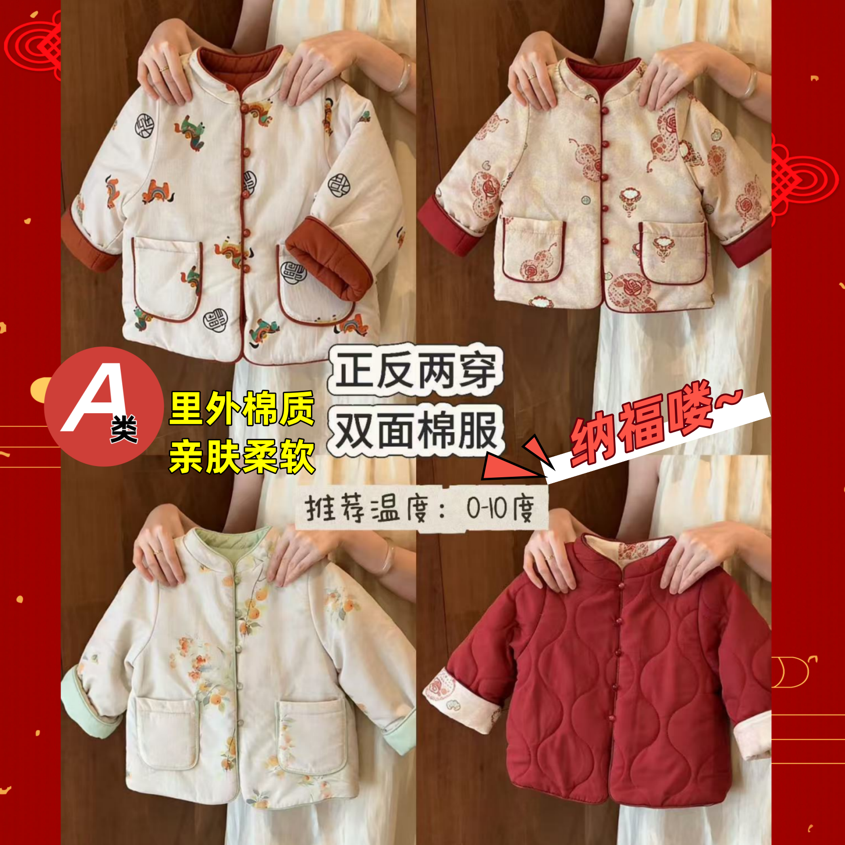 A类两面穿儿童棉服拜年服新中式夹棉衣袄加厚红色外套内搭木木家,童装/婴儿装/亲子装,汉服,淘宝优惠券,粉丝福利购,淘宝优惠卷