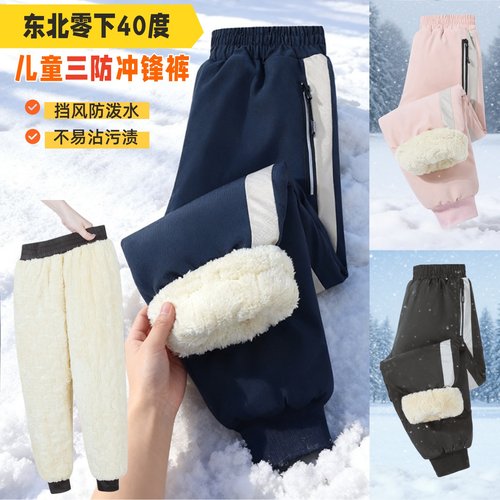 儿童冲锋裤巨厚羊羔绒零下40度