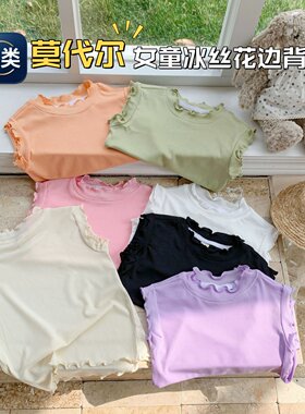 A类莫代尔女童凉感木耳边背心