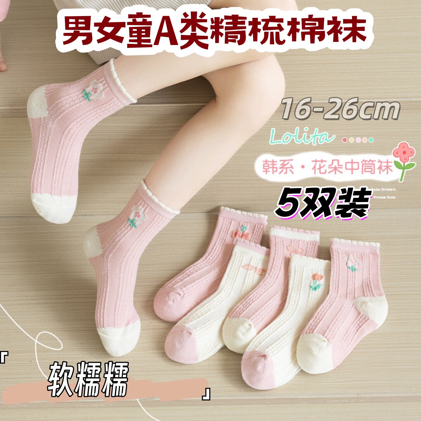 A类女童袜子精梳棉袜春秋软糯无骨女男童孩子吸汗洋气舒适袜子