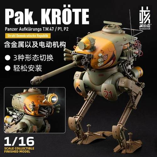 核诚治造横山宏1/16青蛙可动机甲