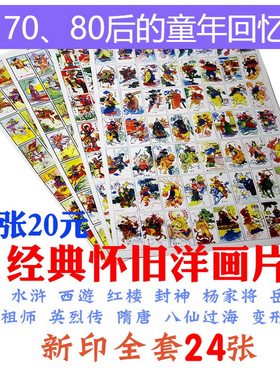 三国演义水浒传封神榜烟牌洋画片