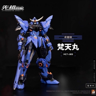 MOSHOW TOYS 模寿 卓越级 先祖效应 梵天丸 可动 机甲 模型