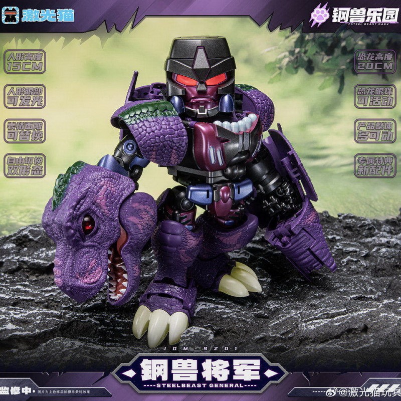 变形玩具 激光猫 JGM-SZ01 钢兽将军 霸王龙勇士 Q版 BW 小霸王龙 - 实物图