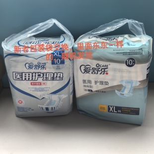 爱舒乐左右粘贴型成人纸尿裤型消臭型加大XL臀围110-160cm尿不湿