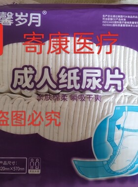 2包起拍包邮温馨岁月护翼护理尿片30片装尺码320*570mm男女通用