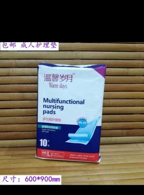 白色拍10包送2包温馨岁月柔软型10片装60*90厘米防渗漏床垫护理垫