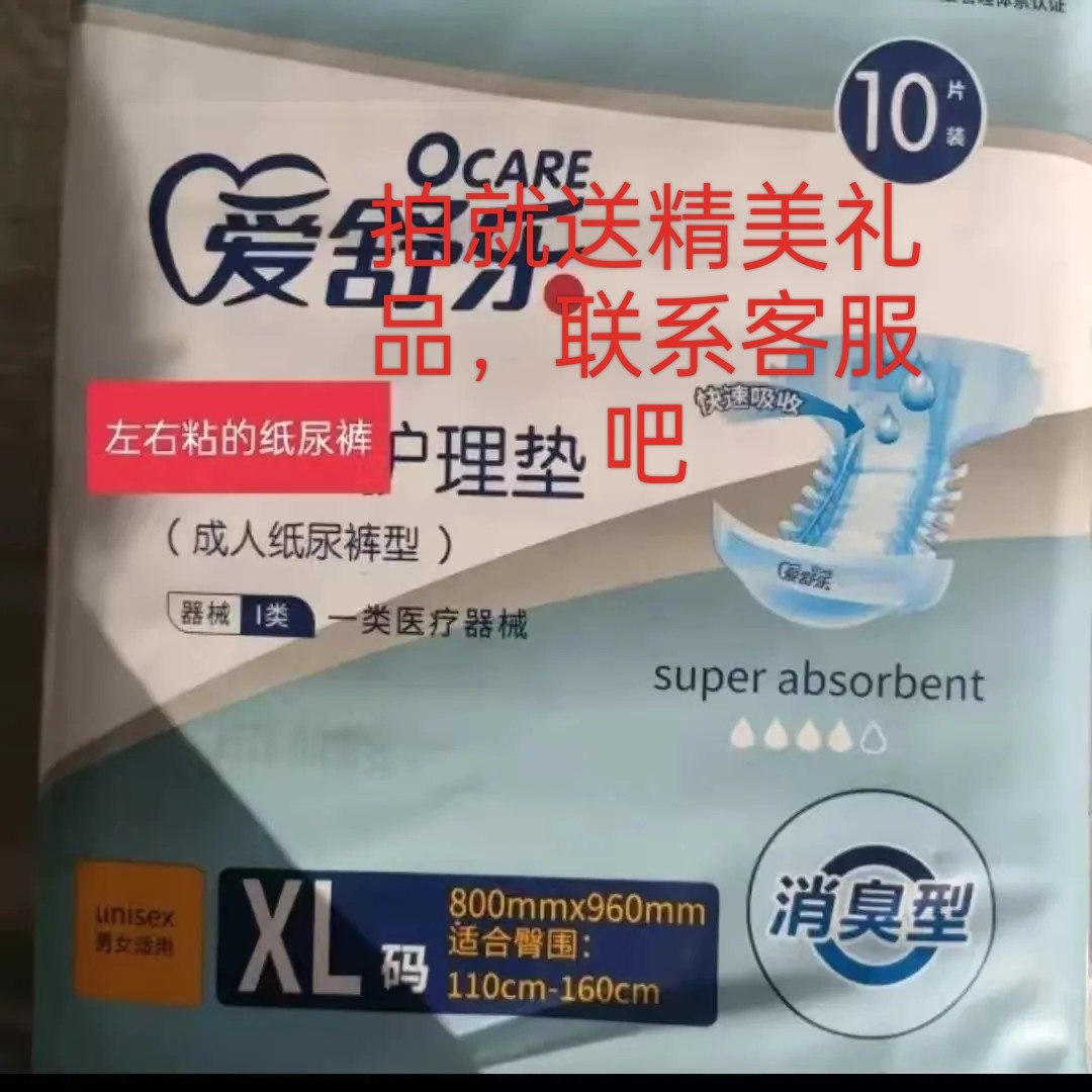 爱舒乐左右粘贴型成人纸尿裤型消臭型加大xl臀围110-160cm尿不湿