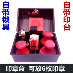 印章盒带锁公章盒自带印台泥印鉴盒法人章盒财务章盒子桌面收纳盒