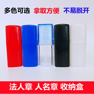 法人章印章收纳盒姓名人名章私人个人印鉴小型便携式盒子20x20x70