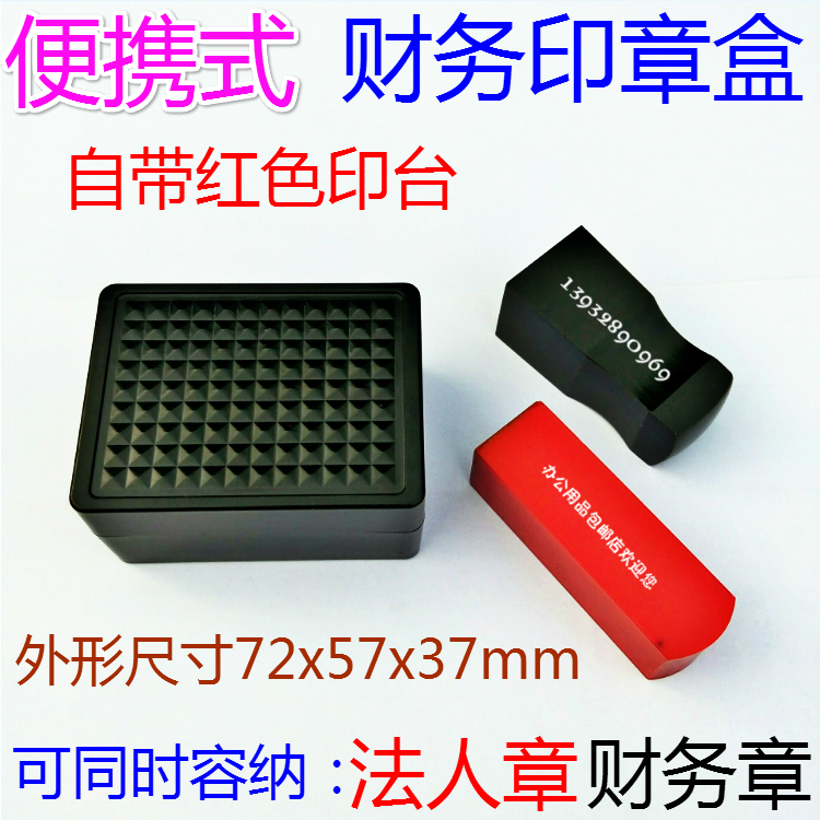 印章盒 自带印台印泥印鉴盒子财务,法人,个人章方形收纳盒小号箱