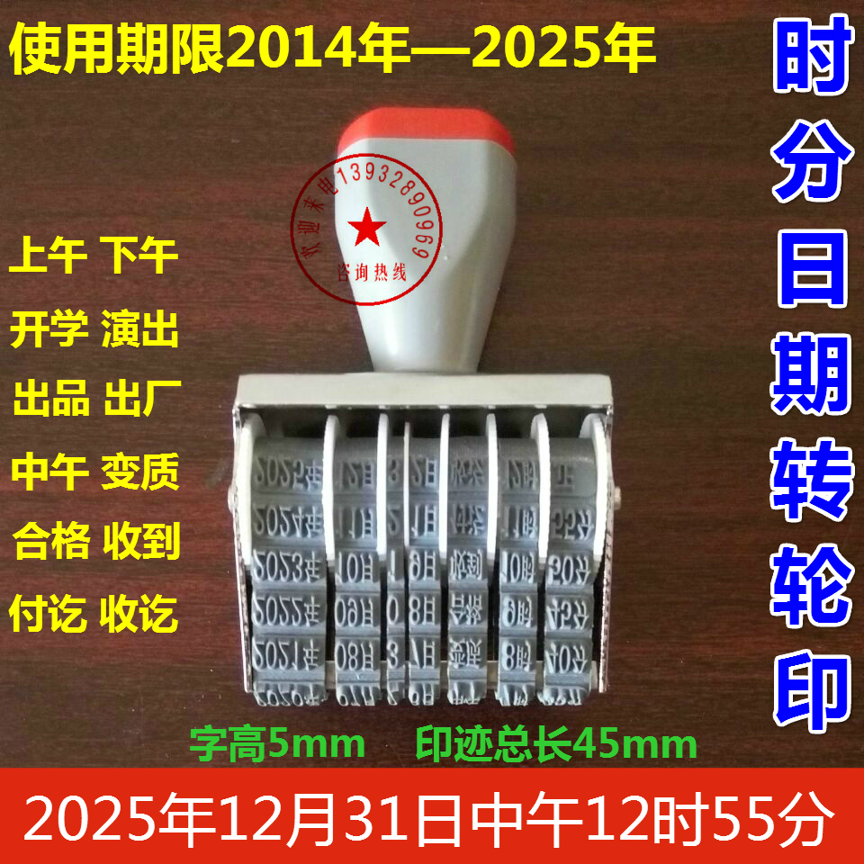 时间印章 年月日时间 可以印如：2019年9月19日中午1时10分 【上午,中午,下午,出品,出厂,演出,变质,开学,合格,收到,收讫,付讫,】