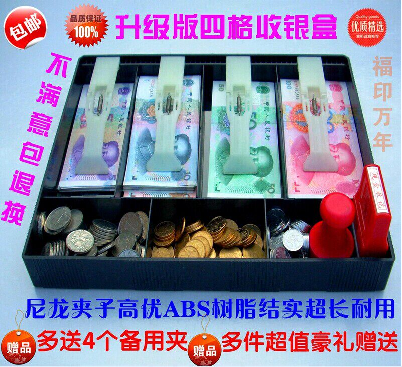 包邮  四格收银盒 收钱盒 现金盒 钱箱 收银箱 硬币盒 超市专用