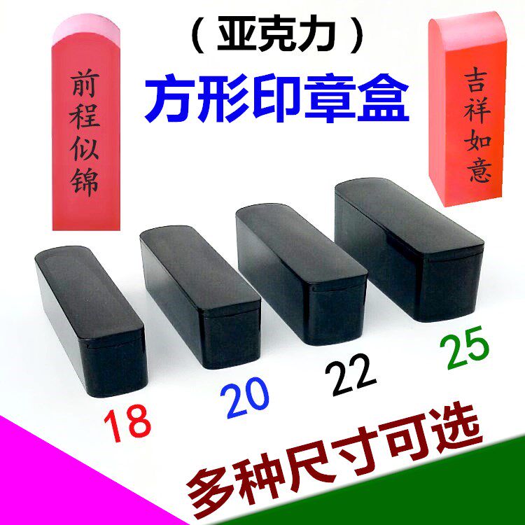 名章盒私章盒法人章盒书法章藏书印鉴盒推拉滑盖亚克力财务印章盒