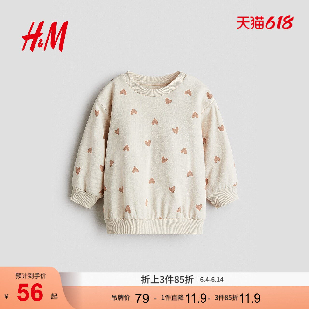 HM童装女婴幼童卫衣休闲洋气棉质套头长袖上衣0579010