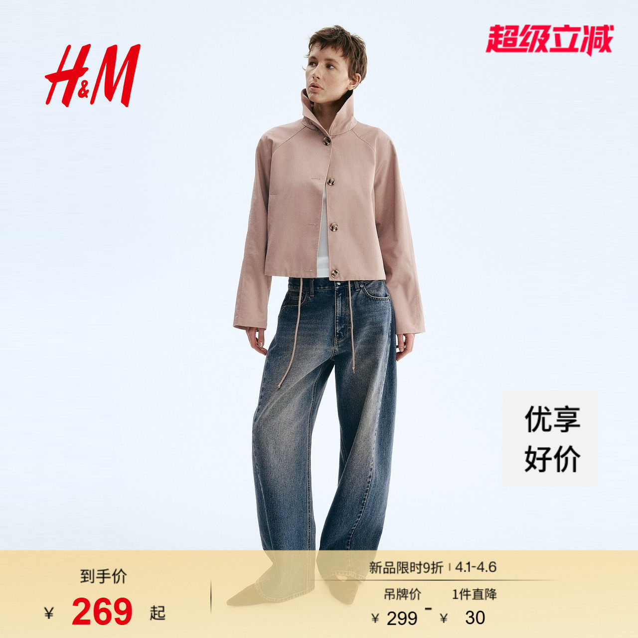 HM女装短外套2026春季新款简约气质巴恩风宽松斜纹布外套1315959