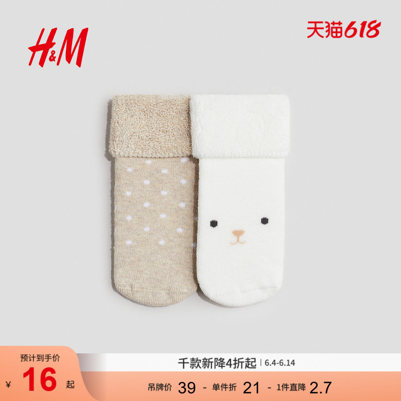 HM夏季童装男婴女婴2双装毛圈袜1167736