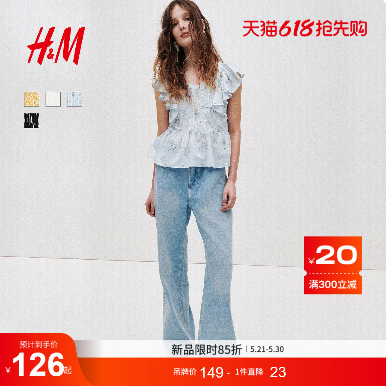 HM女装衬衫2026夏季新款花卉多巴胺飞袖棉质浪漫繁复衬衫131