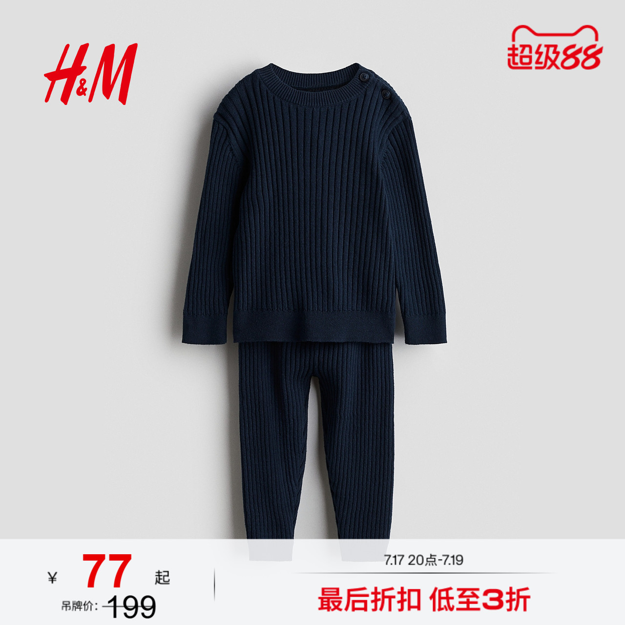HM童装男婴套装2件式夏季罗纹针织亨利衫长袖运动抽绳长裤1239501