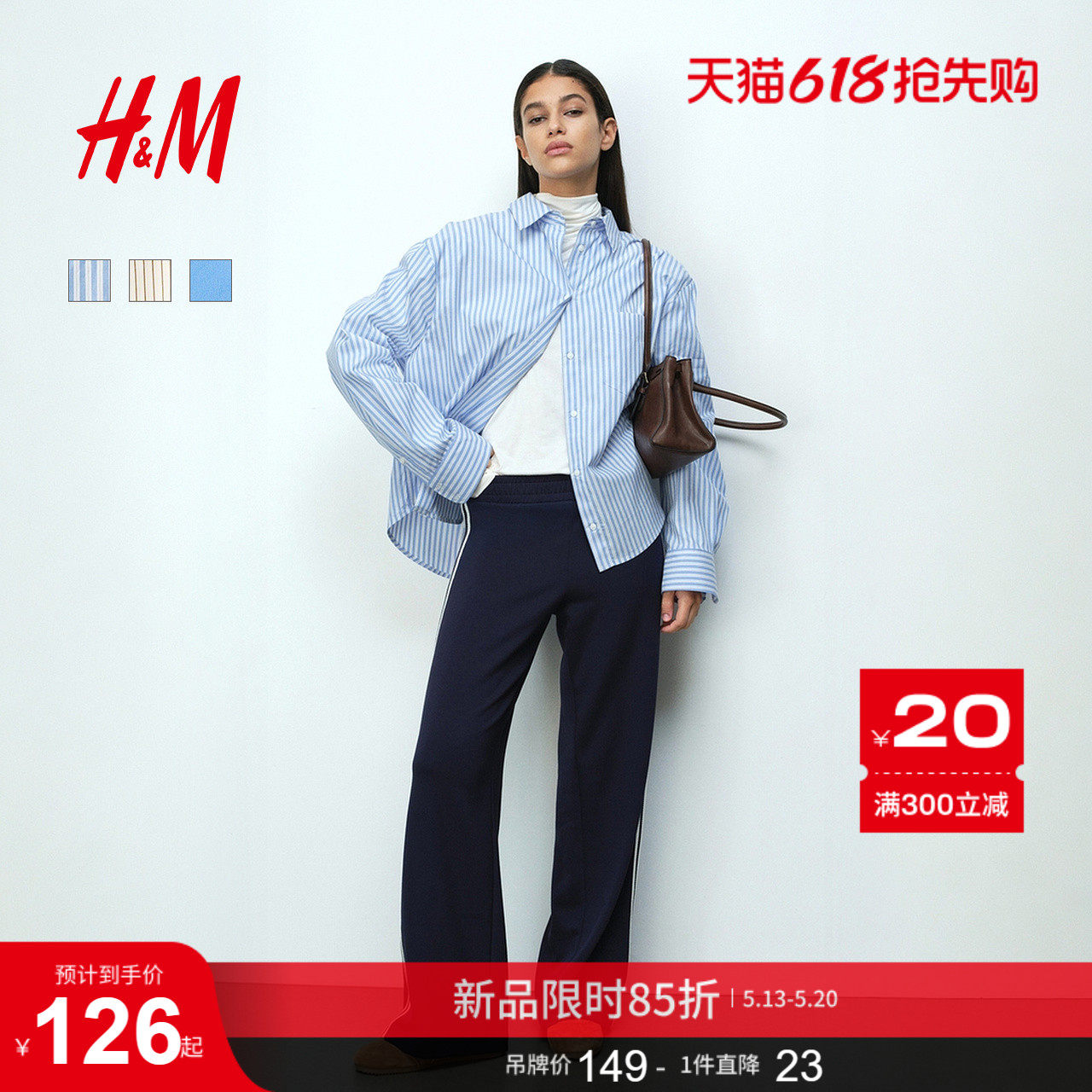 HM女装衬衫2026夏季新款智性条纹美学大廓形府绸衬衫上衣131