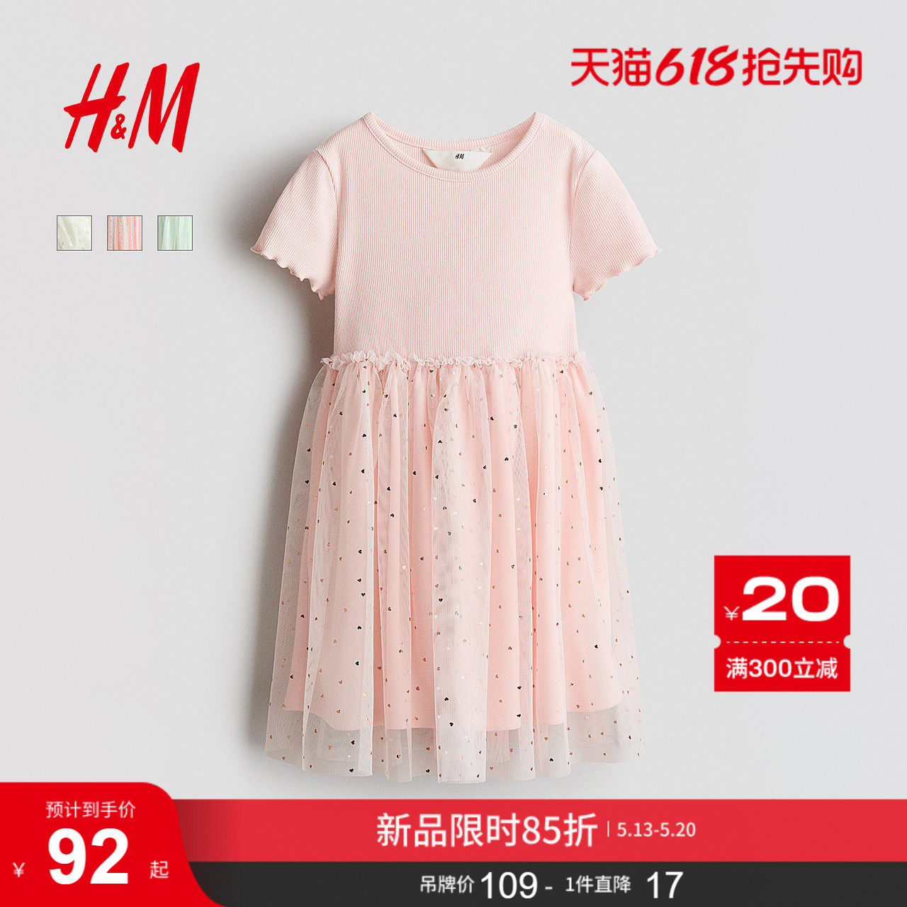 HM童装儿童女童裙子2026夏季新款洋气出游梦幻网纱公主裙128