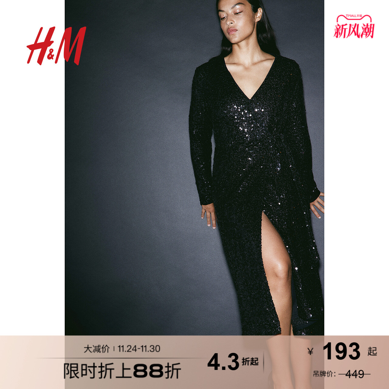 hm时尚围裹式亮片冬季