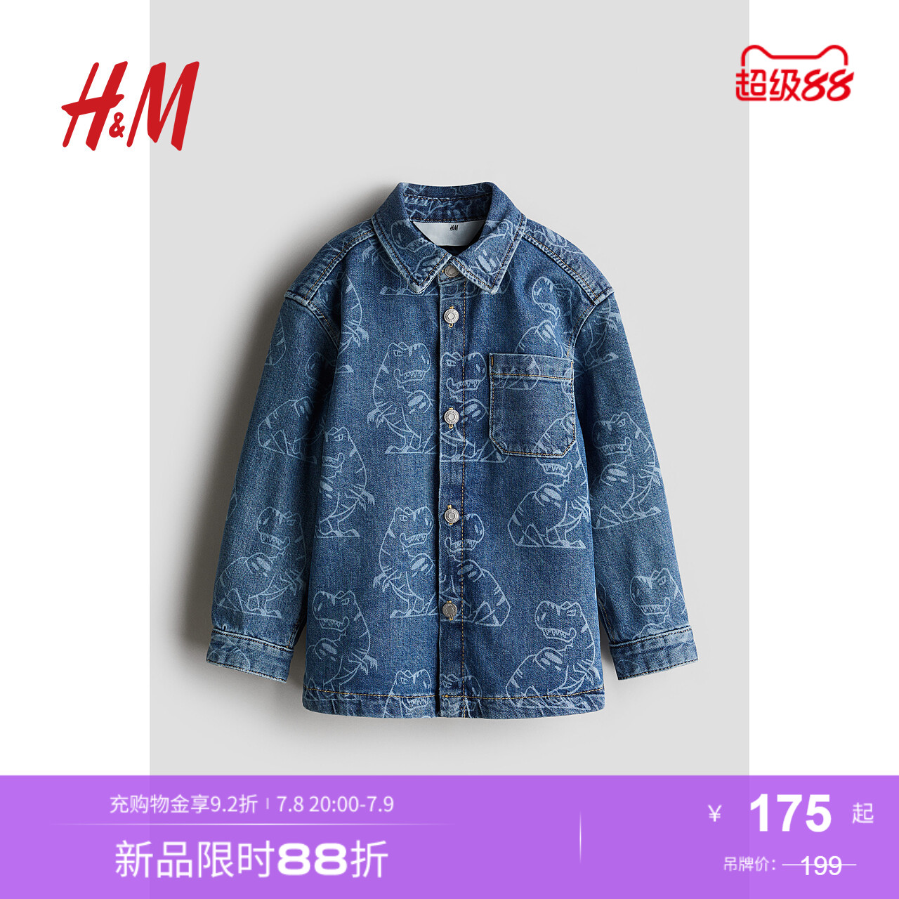 商场同款