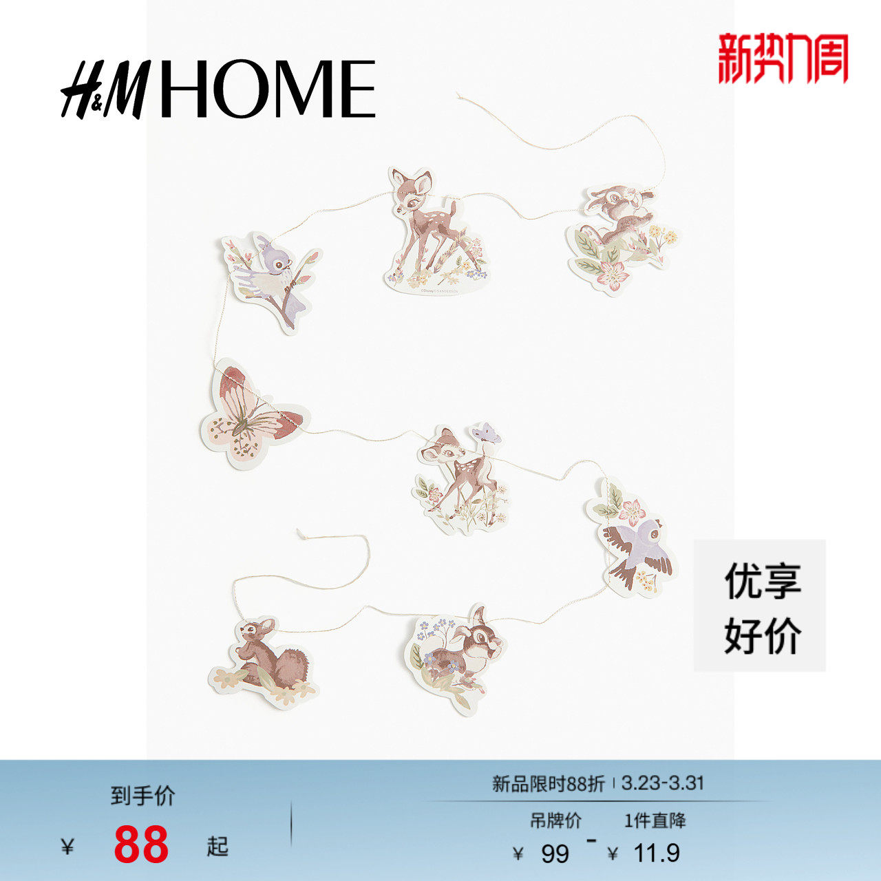 【迪士尼联名系列】HM HOME家居用品小鹿斑比装饰拉花1248