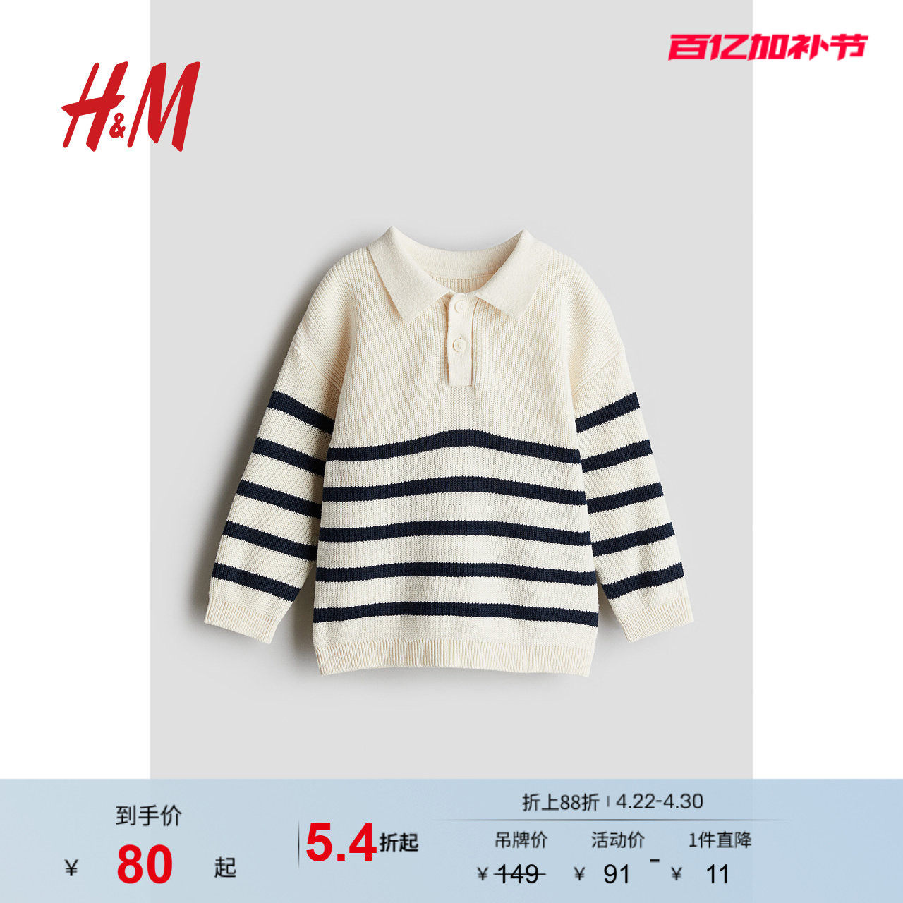 HM童装男婴毛衣夏季翻领纽扣半开襟套头针织衫1240474