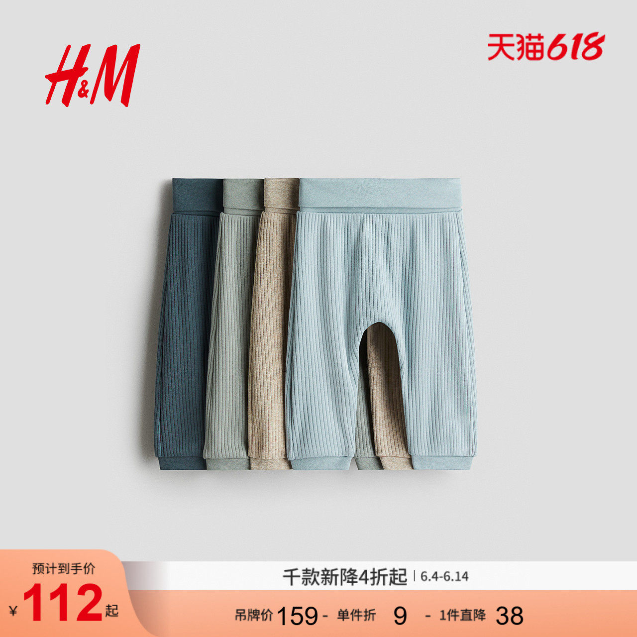 HM童装新生儿男婴女婴裤子4条装夏季柔软舒适可爱简约长裤1246459