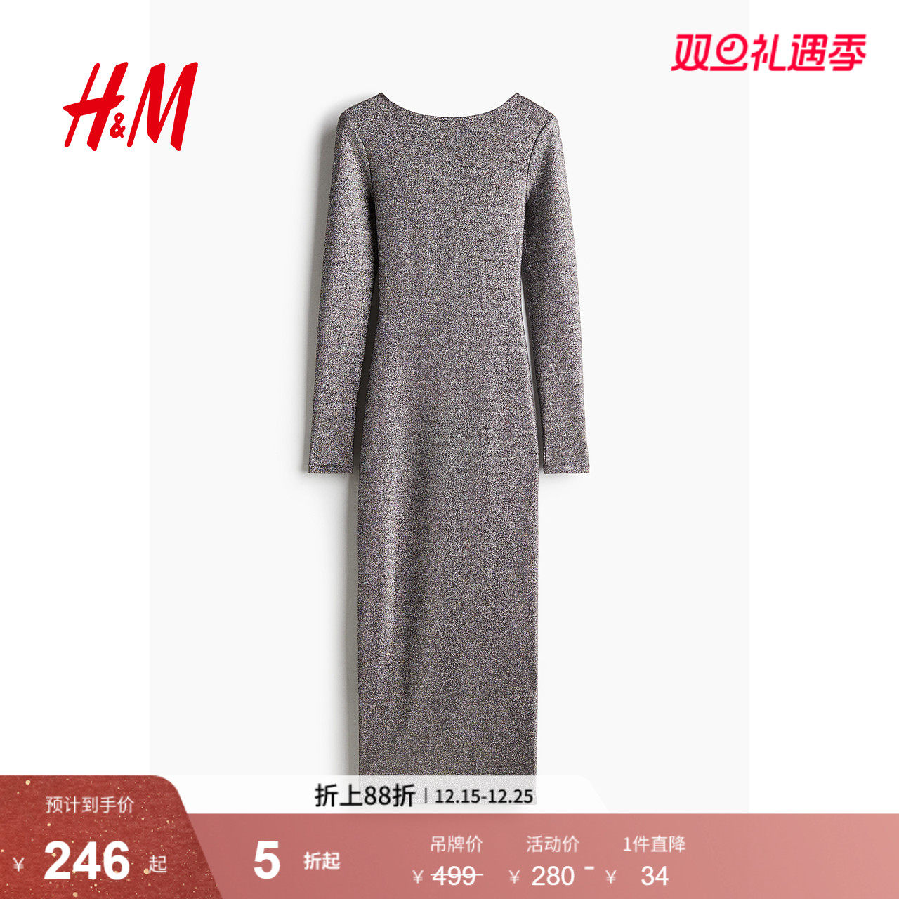 HM女装连衣裙2025冬季新款法式气质掐腰亮丝露背包臀长裙127