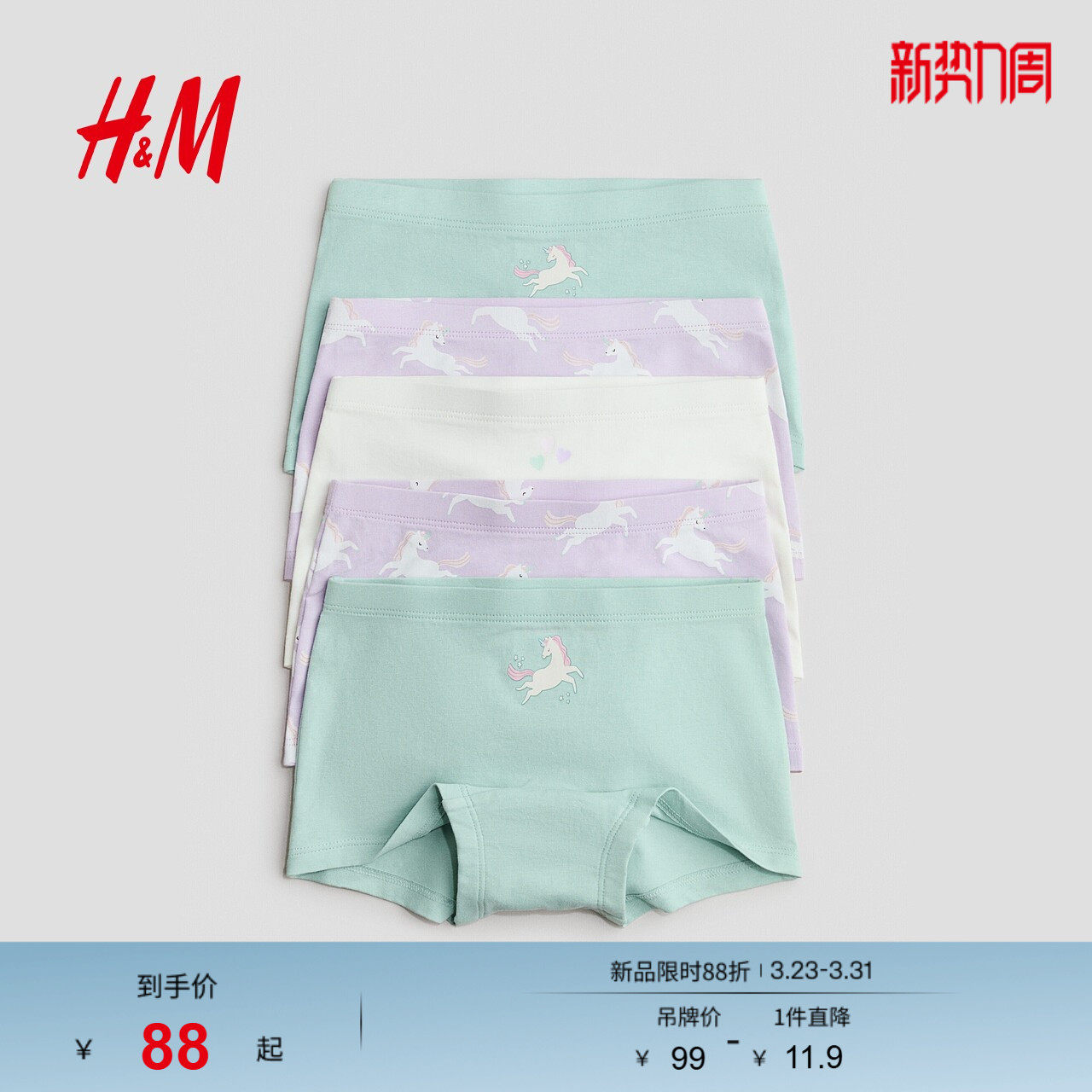HM童装儿童女童内衣裤5条装2026春季新款平角四角内裤0688