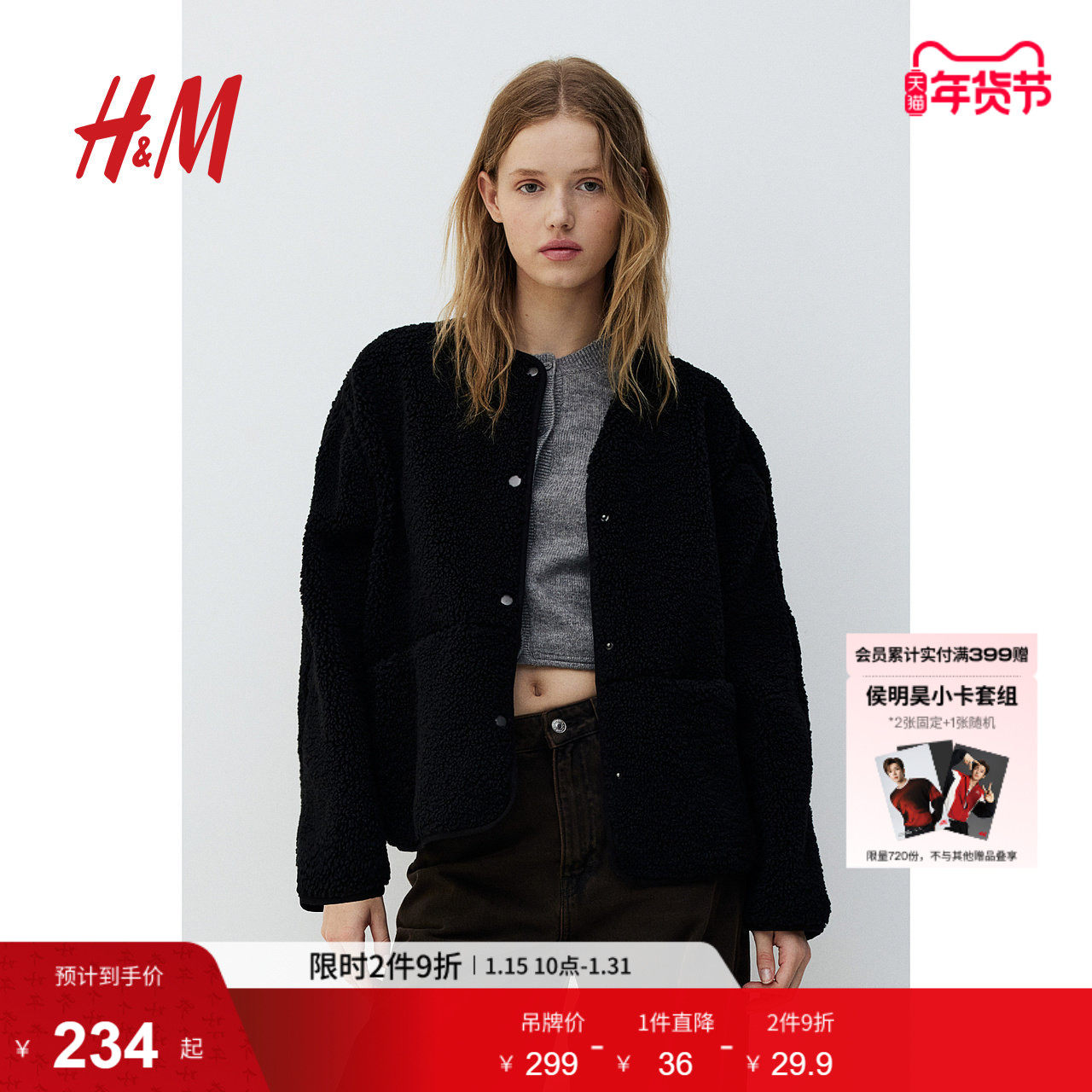 HM女装短外套冬季圆领保暖宽松小香风泰迪绒夹克 1228915,女装/女士精品,短外套,淘宝优惠券,粉丝福利购,淘宝优惠卷