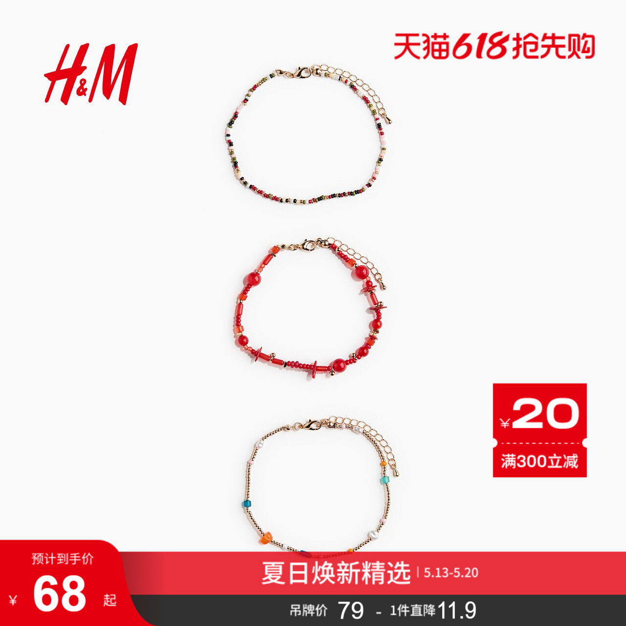 HM2026夏季新款女士3条装串珠脚链1347325