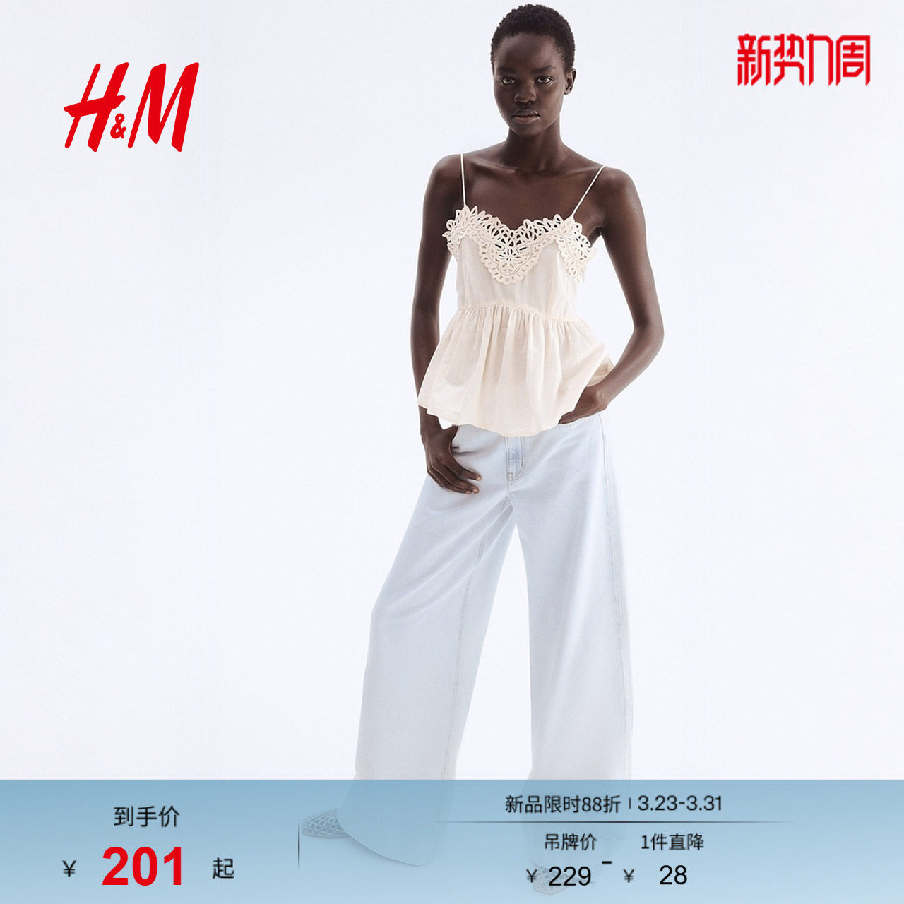 HM背心吊带春季气质柔软时尚潮流蕾丝饰边吊带衫1288465