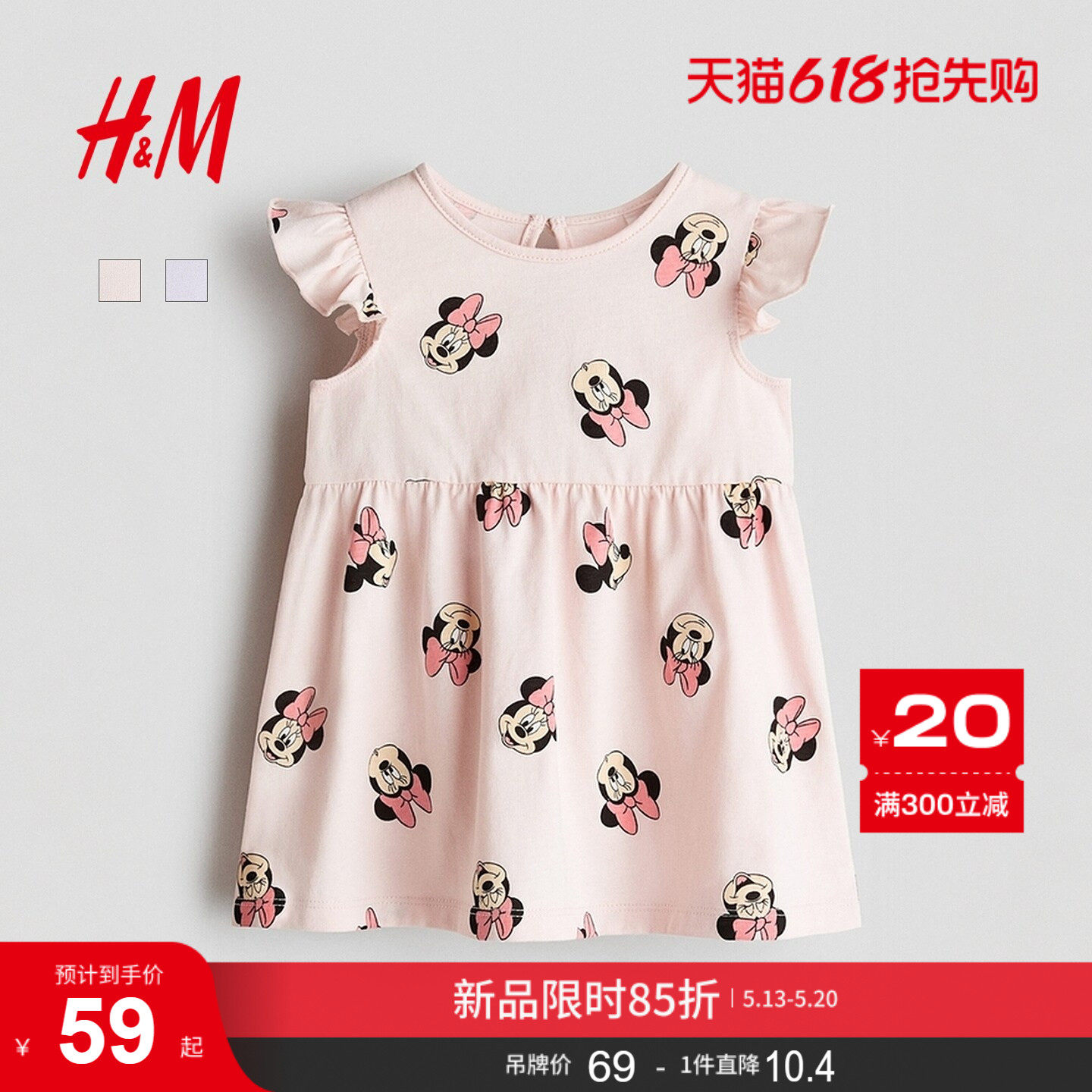 【迪士尼系列】HM童装女婴裙子夏季米妮印花公主裙连衣裙13294