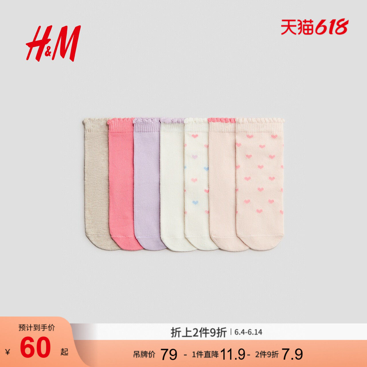 HM2026夏季新款童装女婴7对装袜子1174807