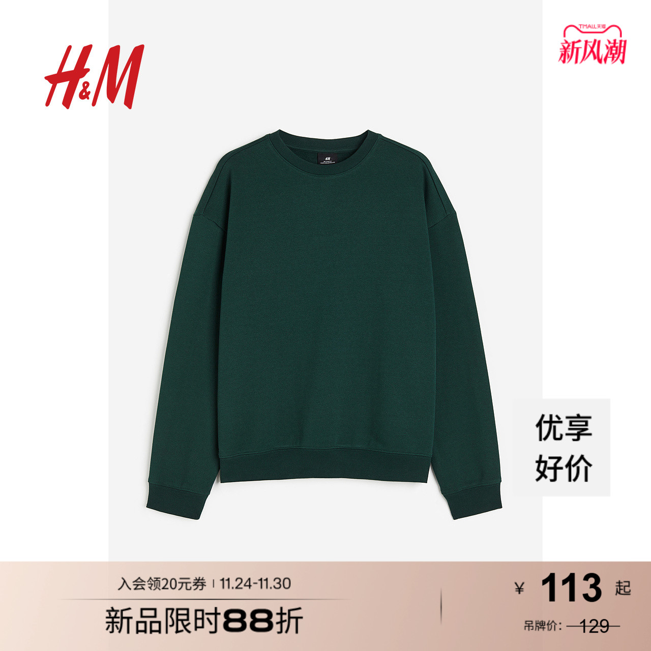 HM男装女装卫衣秋季加绒美式情侣落肩袖宽松圆领套头衫0970818