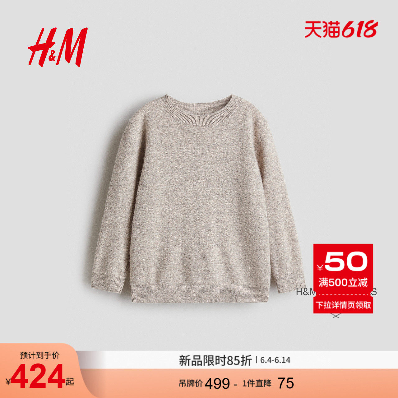 HM童装儿童男童羊绒套衫1293605