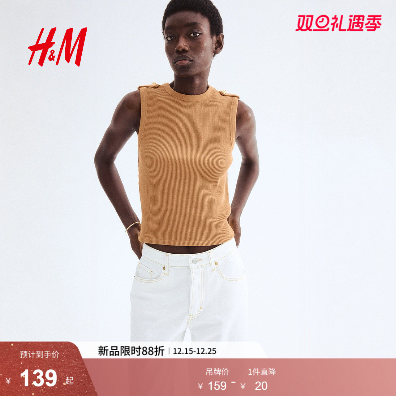 HM女装背心吊带2025冬季新款气质简约柔软潮流罗纹背心1296