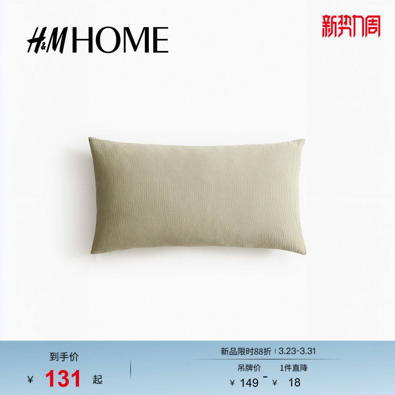 HM HOME2026春季新款棉细布枕套1209699