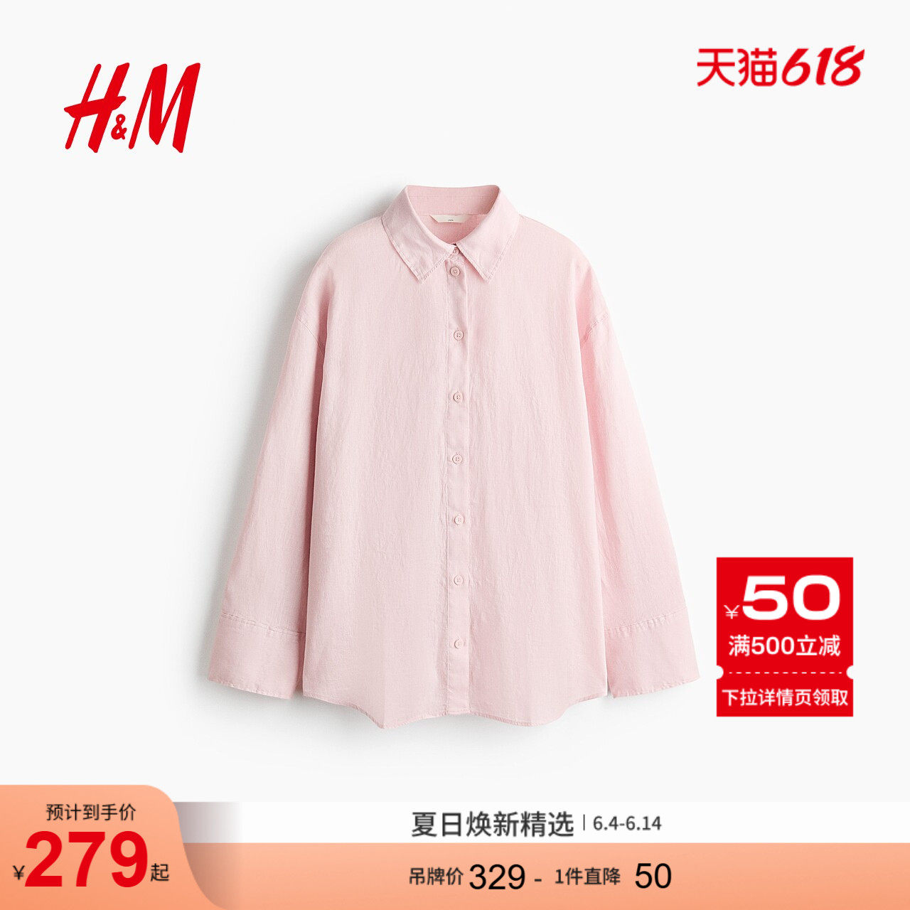 HM女装衬衫2026夏季新款时尚潮流长袖大廓形亚麻衬衫1311236