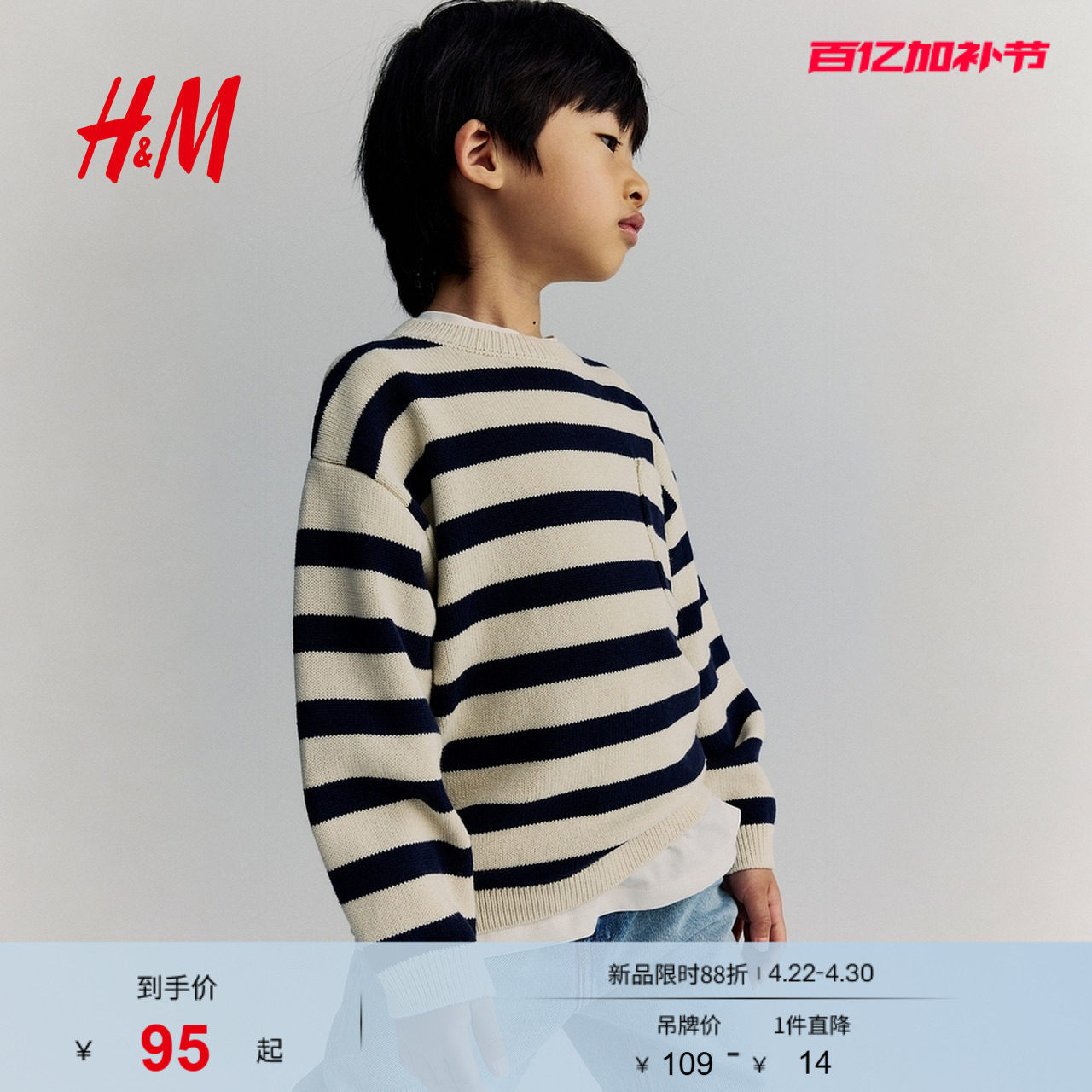 HM童装儿童男童毛衣夏季条纹打底圆领套头针织衫1295118
