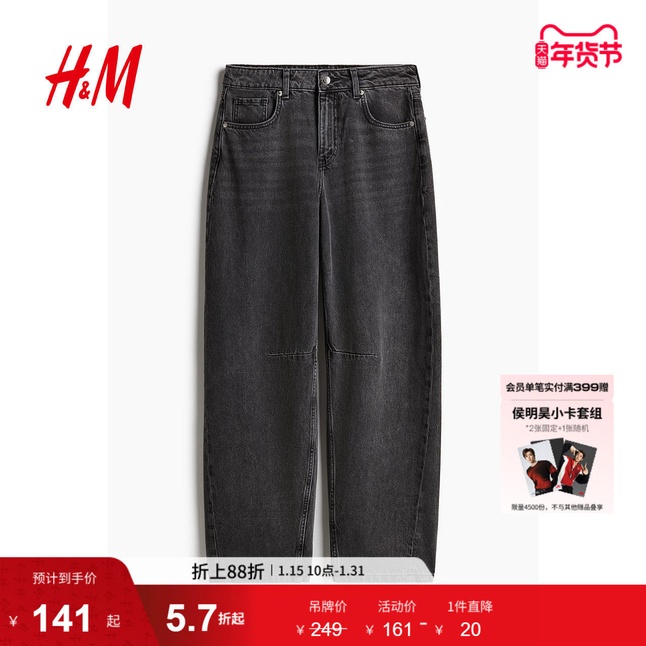 HM女装冬季棉质灯笼裤腿筒形中腰牛仔裤1239899,女装/女士精品,牛仔裤,淘宝优惠券,粉丝福利购,淘宝优惠卷