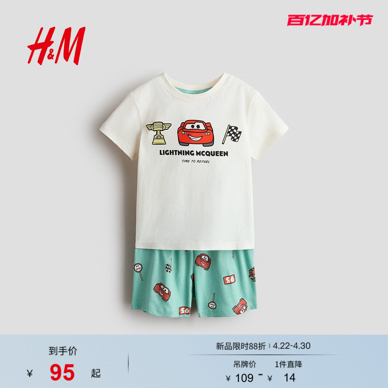 【迪士尼系列】HM童装儿童男童汽车赛车总动员睡衣套装1318206