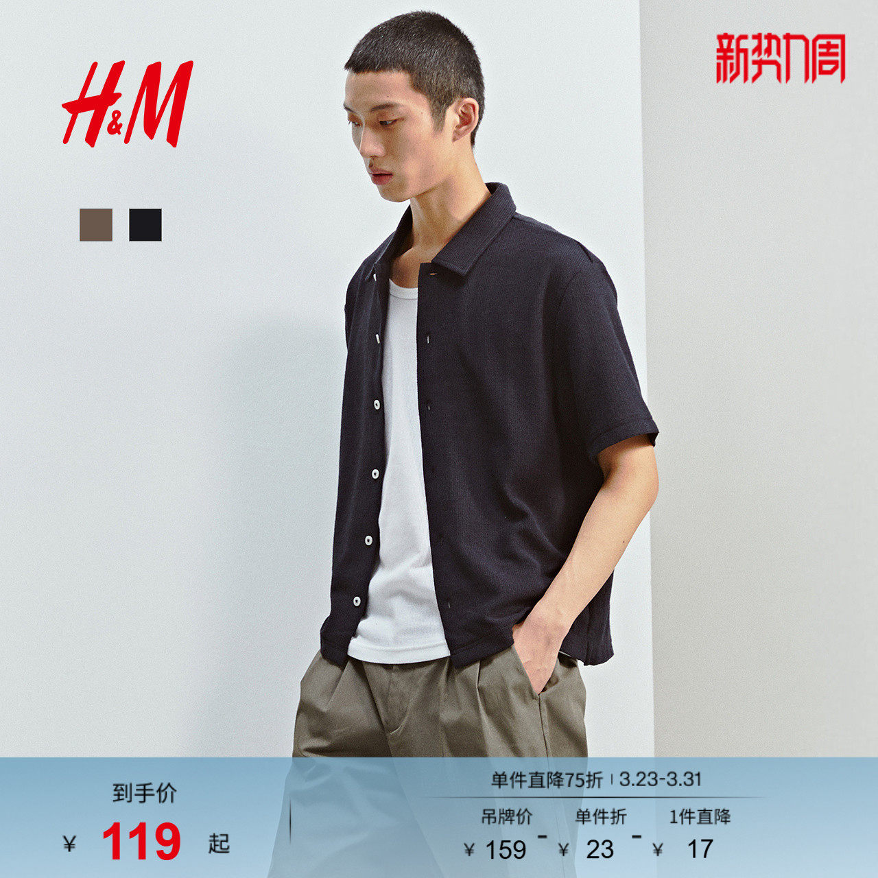 HM男装衬衫春季休闲纹理感翻领短袖舒适法式衬衣1229117