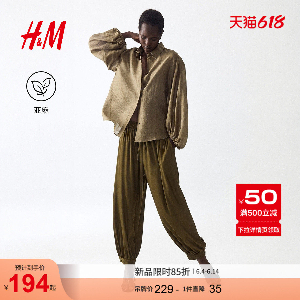 HM女装衬衫2026夏季新款梭织面料灯笼长袖亚麻混纺上衣1311448